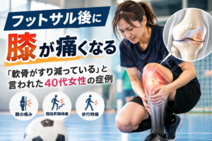 フットサル後の膝痛で住吉駅前サモーナスポーツ整骨院に来院した40代女性の変形性膝関節症の症例イメージ